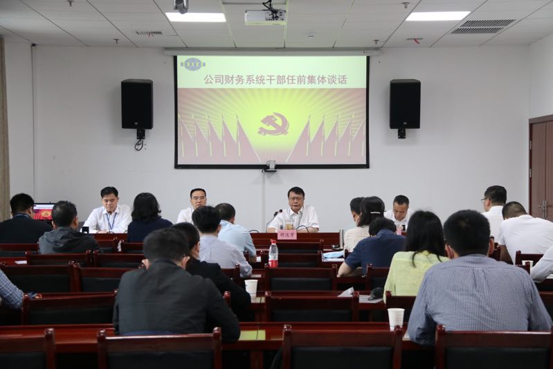 公司對(duì)競(jìng)聘上崗的財(cái)務(wù)業(yè)務(wù)經(jīng)理進(jìn)行任前談話(huà)并開(kāi)展專(zhuān)題培訓(xùn)