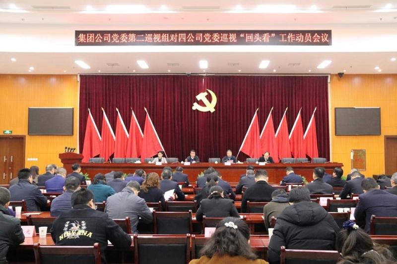 集團(tuán)公司黨委第二巡視組對四公司黨委巡視“回頭看”工作動員會召開