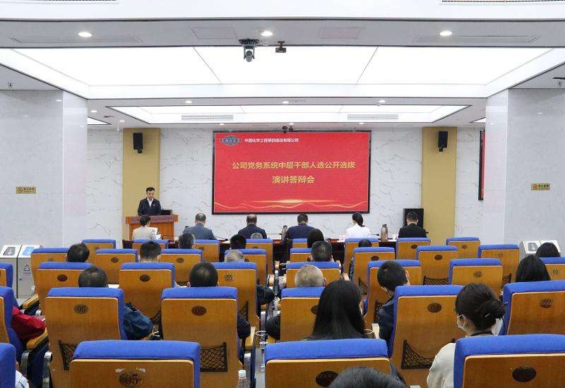 公司組織開展黨務系統(tǒng)中層干部人選公開選拔