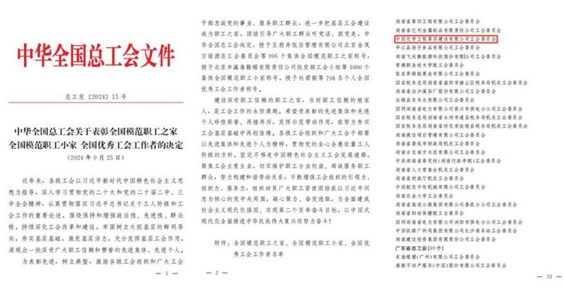 公司工會(huì)榮獲“全國(guó)模范職工之家”殊榮 | 打贏黨的建設(shè)“關(guān)鍵戰(zhàn)”