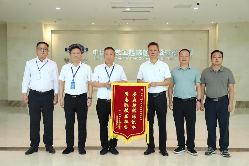 2024年8月，公司馳援平江縣抗洪搶險和救災復產工作獲頒錦旗