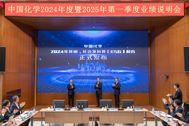中國化學發布2024年ESG報告 展現可持續發展卓越成果