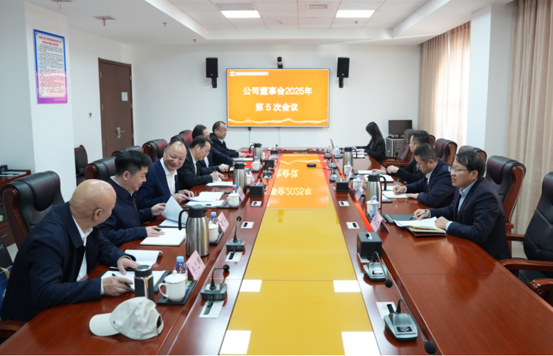 中國化學(xué)工程四化建董事會召開2025年第5次會議并調(diào)研設(shè)計(jì)研究院